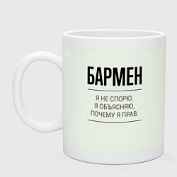 Кружка керамическая Бармен не спорит, цвет: фосфор