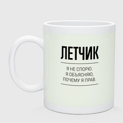 Кружка керамическая Летчик не спорит, цвет: фосфор
