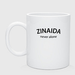 Кружка керамическая Zinaida never alone - motto, цвет: белый