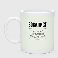 Кружка керамическая Вокалист не спорит, цвет: фосфор