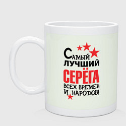 Кружка керамическая Самый лучший Серёга, цвет: фосфор