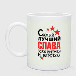 Кружка керамическая Самый лучший Слава, цвет: фосфор