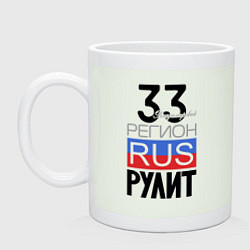 Кружка керамическая 33 - Владимирская область, цвет: фосфор