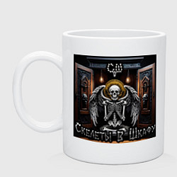 Кружка керамическая Сингл Скелеты в шкафу, цвет: белый