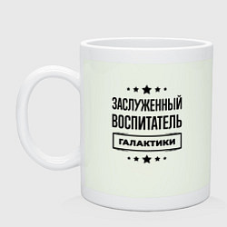 Кружка керамическая Заслуженный воспитатель галактики, цвет: фосфор