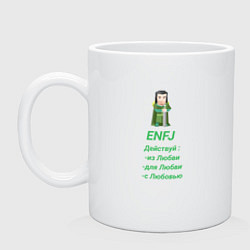 Кружка керамическая Enfj действуй с любовью, цвет: белый