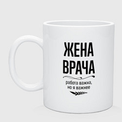 Кружка керамическая Жена врача важнее, цвет: белый