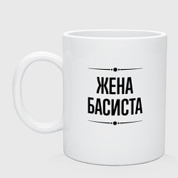 Кружка керамическая Жена басиста на светлом, цвет: белый