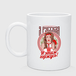 Кружка керамическая Девушка - славянка, цвет: белый