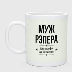 Кружка керамическая Муж рэпера два профи, цвет: фосфор