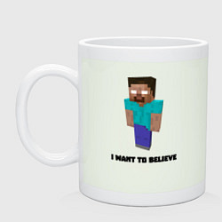 Кружка керамическая Herobrine i want to believe, цвет: фосфор
