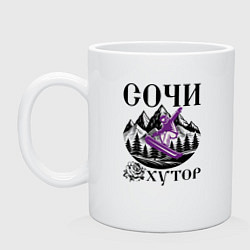 Кружка керамическая Сочи роза хутор, цвет: белый