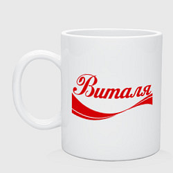 Кружка керамическая Виталя, цвет: белый