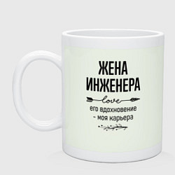 Кружка керамическая Жена инженера моя карьера, цвет: фосфор