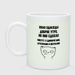 Кружка керамическая Доброе утро умерло мем, цвет: фосфор