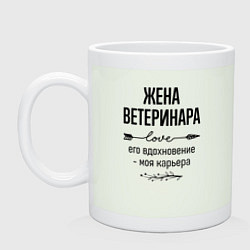 Кружка керамическая Жена ветеринара моя карьера, цвет: фосфор