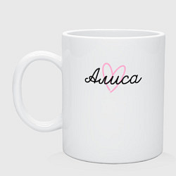 Кружка керамическая Алиса в сердечке, цвет: белый