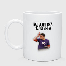 Кружка керамическая Ваша логика не логична, цвет: белый