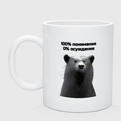 Кружка керамическая Полное понимание, цвет: белый