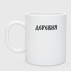 Кружка керамическая Деревня старославянский вайб, цвет: белый