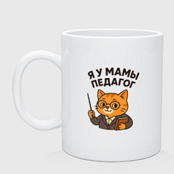 Кружка керамическая Я у мамы педагог, цвет: белый