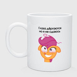 Кружка керамическая Глаза дёргаются, цвет: белый