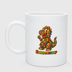 Кружка керамическая Конфетозавр, цвет: белый