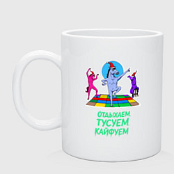 Кружка керамическая Мем три танцующих коня в костюме Санты, цвет: белый
