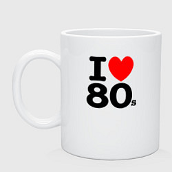 Кружка керамическая I Love 80s, цвет: белый