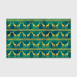 Бумага для упаковки Золотые жирафы паттерн, цвет: 3D-принт