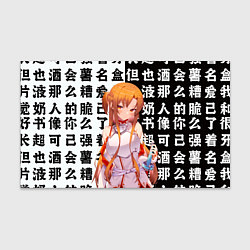 Бумага для упаковки Асуна - Sword art online, цвет: 3D-принт