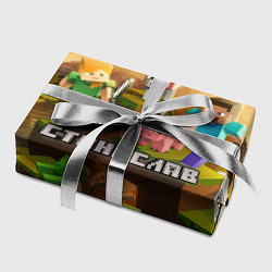 Бумага для упаковки Станислав Minecraft, цвет: 3D-принт — фото 2