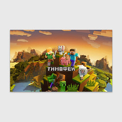 Бумага для упаковки Тимофей Minecraft, цвет: 3D-принт