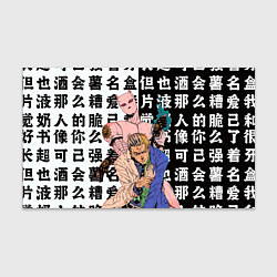 Бумага для упаковки Кирай Йошикаге - JOJO, цвет: 3D-принт