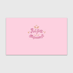 Бумага для упаковки Лера королева, цвет: 3D-принт