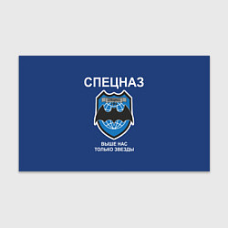 Бумага для упаковки Спецназ - выше нас только звезды, цвет: 3D-принт