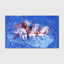 Бумага для упаковки Дед Мороз и тройка лошадей, цвет: 3D-принт