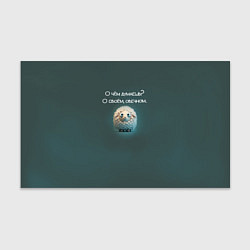 Бумага для упаковки Круглая овечка: о чем думаешь, о своем овечном, цвет: 3D-принт