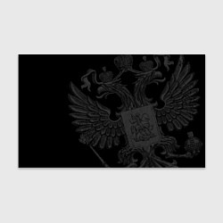 Бумага для упаковки Герб России - черный минимализм, цвет: 3D-принт