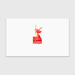 Бумага для упаковки Победа 80 лет, цвет: 3D-принт