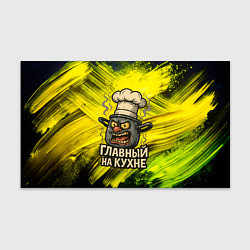 Бумага для упаковки Кастрюля - главный на кухне, цвет: 3D-принт