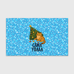 Бумага для упаковки Ёлка сама упала - кот уронил елку, цвет: 3D-принт