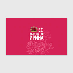 Бумага для упаковки Её величество Ирина, цвет: 3D-принт