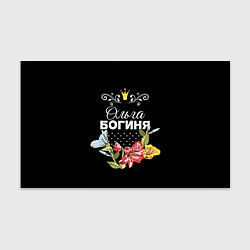 Бумага для упаковки Богиня Ольга, цвет: 3D-принт