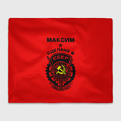 Плед флисовый Максим: сделано в СССР, цвет: 3D-велсофт