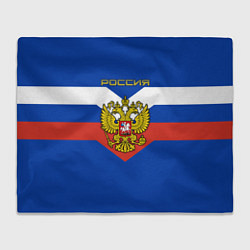 Плед флисовый Россия: Триколор, цвет: 3D-велсофт