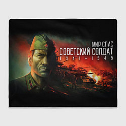 Плед флисовый Советский солдат, цвет: 3D-велсофт