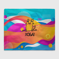 Плед флисовый Кот на шпагате, цвет: 3D-велсофт