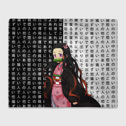 Плед флисовый Незуко - Клинок рассекающий демонов - иероглифы, цвет: 3D-велсофт