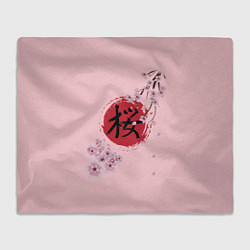 Плед флисовый Цветущая вишня с иероглифом cакура, цвет: 3D-велсофт